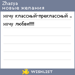 My Wishlist - zhasya