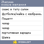 My Wishlist - zhasyaaa