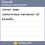 My Wishlist - zhban4ik