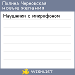 My Wishlist - zhdu_podarochki