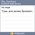 My Wishlist - zhe_savchyna