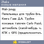 My Wishlist - zheka