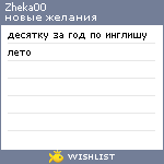 My Wishlist - zheka00