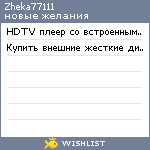 My Wishlist - zheka77111