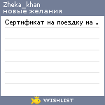 My Wishlist - zheka_khan