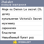 My Wishlist - zhekalist