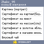 My Wishlist - zhekic_95