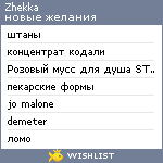 My Wishlist - zhekka