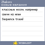 My Wishlist - zhekoro
