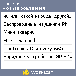 My Wishlist - zheksus