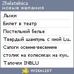 My Wishlist - zhelatelnica