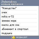 My Wishlist - zhelezniakova