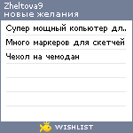 My Wishlist - zheltova9