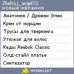 My Wishlist - zheltyj_angel72