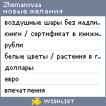 My Wishlist - zhemanovaa