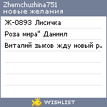 My Wishlist - zhemchuzhina751