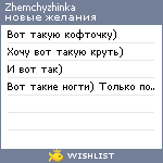 My Wishlist - zhemchyzhinka