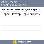 My Wishlist - zhen_zhenia