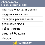 My Wishlist - zhenaalmaza