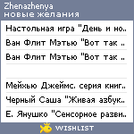 My Wishlist - zhenazhenya