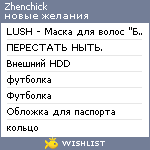 My Wishlist - zhenchick