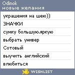 My Wishlist - zhenchik