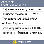 My Wishlist - zhene4ek