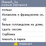 My Wishlist - zhenech_ka