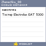 My Wishlist - zhenechka_88