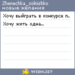 My Wishlist - zhenechka_solnishko