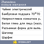 My Wishlist - zhenevieva