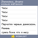 My Wishlist - zhenevieva_dreams