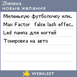 My Wishlist - zhenewa