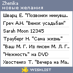 My Wishlist - zhenika