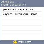 My Wishlist - zhenikkka