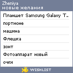 My Wishlist - zheniya