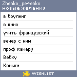 My Wishlist - zhenko_pe4enko