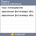 My Wishlist - zhenkuz