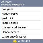 My Wishlist - zhennet