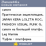 My Wishlist - zhenuse44ka