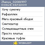 My Wishlist - zhenya_02081997