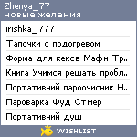 My Wishlist - zhenya_77