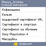 My Wishlist - zhenya_kristina