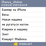 My Wishlist - zhenya_shokun