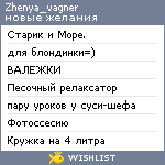 My Wishlist - zhenya_vagner