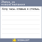 My Wishlist - zhenya_ya