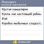 My Wishlist - zhenyagorn