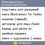 My Wishlist - zhenyaignatjeva