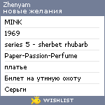 My Wishlist - zhenyam