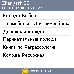 My Wishlist - zhenyashi88